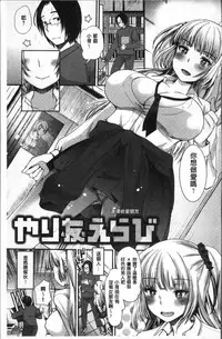 [Ichiko] Fujun Isei Kouhai no Susume | 不純異性交配的好推薦 [Chinese]