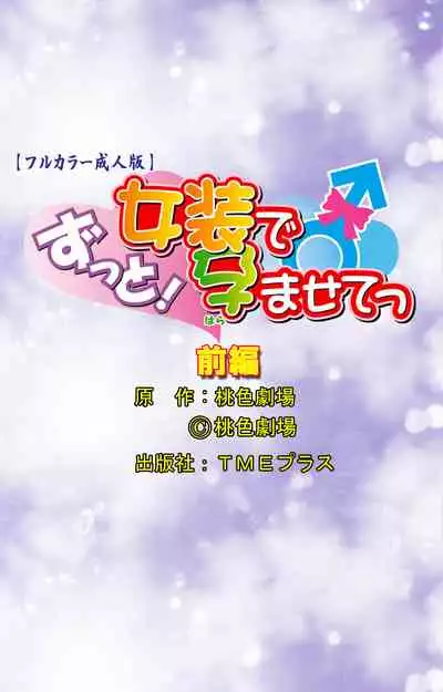 Zutto! Josou de Haramasete Kanzenban