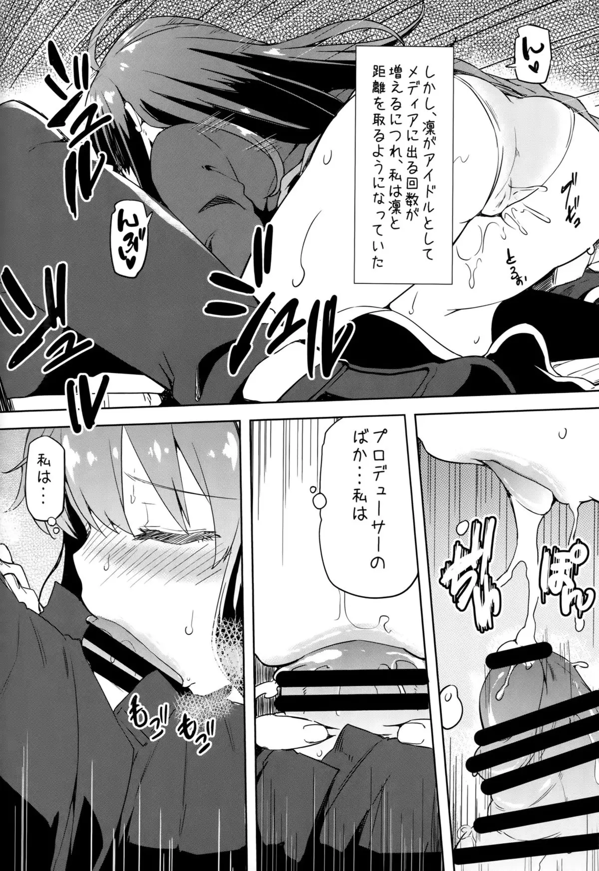 Watashi Producer ni Derechaimasu!