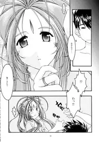 [sandglass (Uyuu Atsuno)] Ao Soushuuhen 2 (Ah! My Goddess)