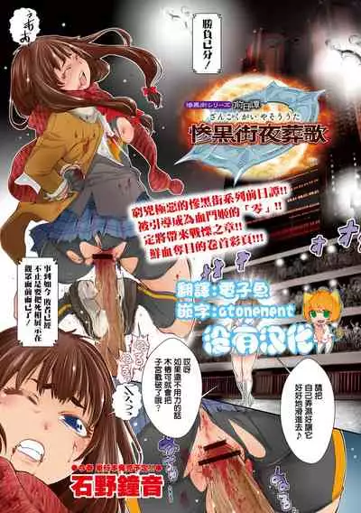 Zangokugai Series Zenjitsutan Zangokugai Yasou Uta