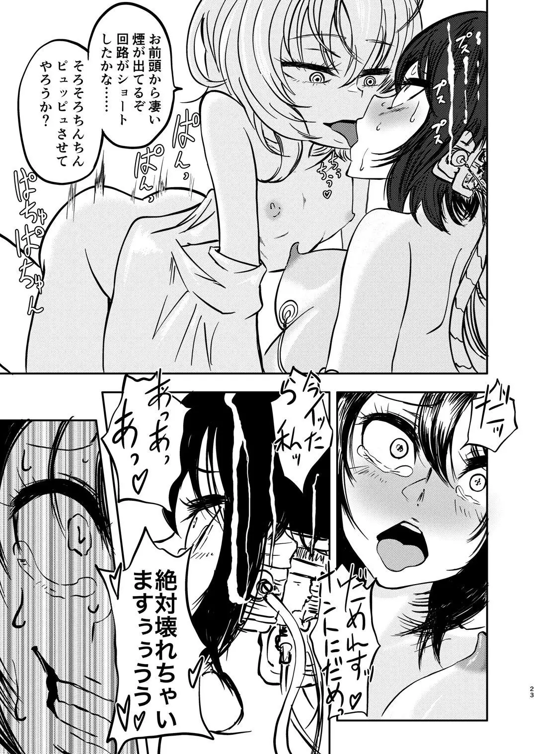 Ponkotsu futa robo-ra bora tori ~i