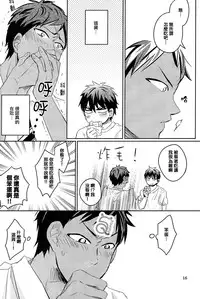 [JESSICA (Ichii)] SPELLBOUND (Kuroko no Basuke) [Chinese]