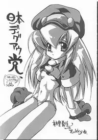 [Paradise City] Tabeta Kigasuru 49 (Rockman / Mega Man)