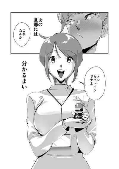 Oitekebori Tsuma Sasae wa Ikemen Dekachin Daigakusei