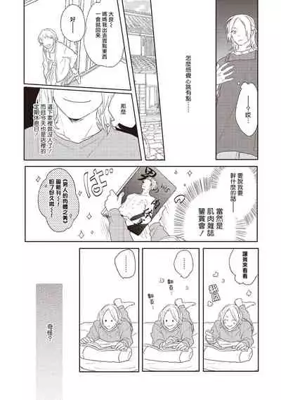 Cupid ni Rakurai | 落雷击中丘比特 Ch. 1-6+番外1