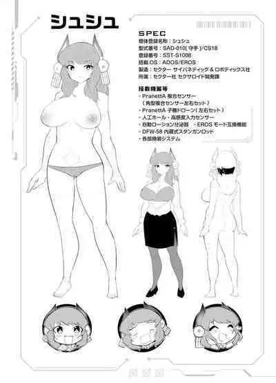 セクサロイドにAIをこめて 1