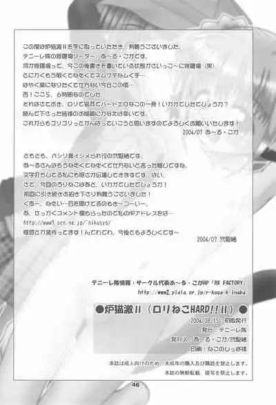 (C66) [Tenny Le Tai (Various)] Loli Neko HARD II