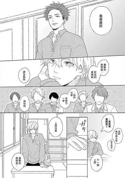 [Suzumaru Minta] Golden Sparkle | 闪耀金色光芒的你 Ch. 1-5 [Chinese] [Digital]