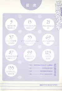 [Anthology] Ero Shota 1 - Eros no Shounen