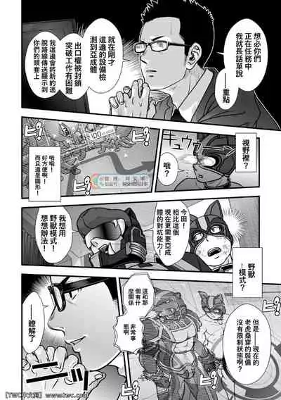 [Pagumiee (Kenta)] Tatakae! (Plus-san)!! 2 [Chinese] [中国翻訳] [同文城]