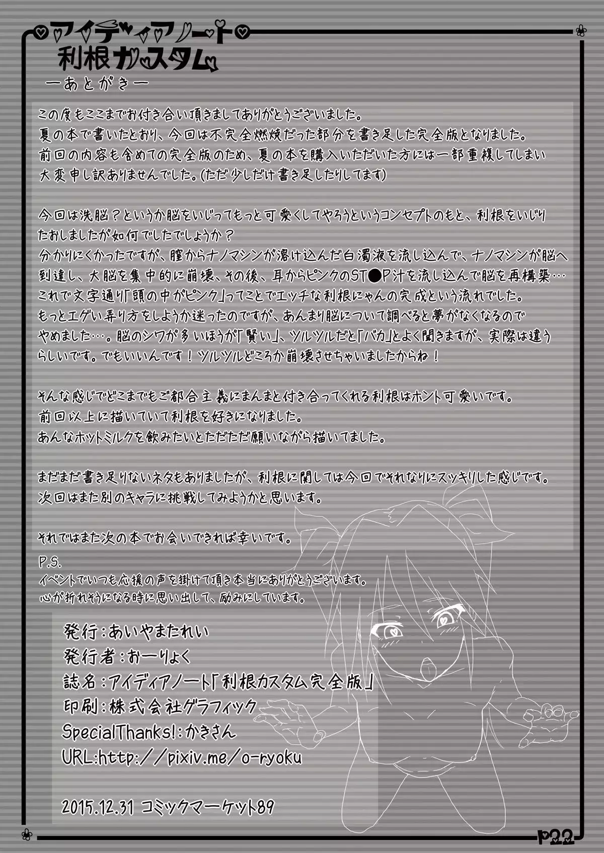 Idea Note "Tone Custom Kanzenban"