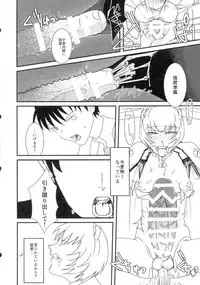 (Ryonaket 6) [Debagame Daisoujou (Komon)] Ikari-kun, Sayounara (Neon Genesis Evangelion)