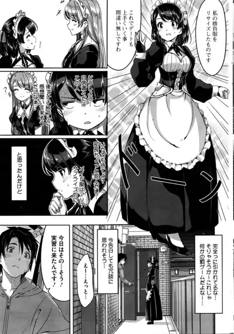 Reika wa Karei na Boku no Maid Ch. 1-8