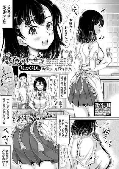 Meito in Home Ch 1-3 Completed