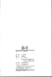 [Ichiichi Yuuna] Michikusa (another version)