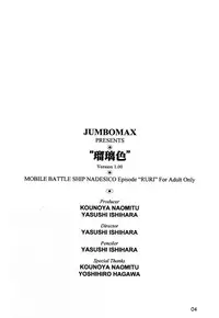 [JUMBOMAX (Ishihara Yasushi)] Ruri Iro (Martian Successor Nadesico)