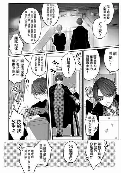 Kuroe to Mesu no Sono | 黑江和雌之园 Ch. 1-3