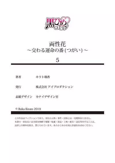 両性花～交わる運命の番（つがい）～ 第1-9話