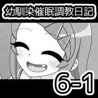 Osananajimi Saimin Choukyou Nikki