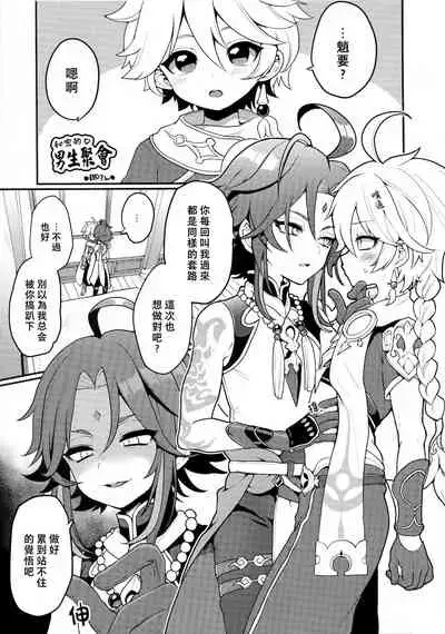 [Koneko Gumi (Poron)] 空魈在壺之中做愛的本 (Genshin Impact) [Chinese] [老貓漢化]