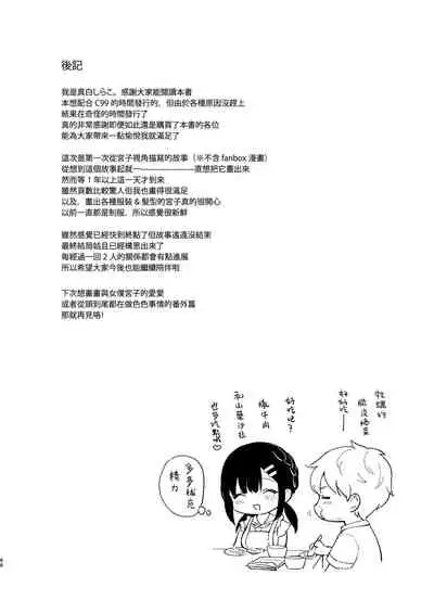 Oshikake Kanojo no Omamagoto