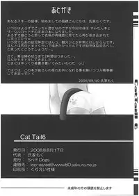 (C74) [Sniff Dogs (Ujiie Moku)] Cat Tail! 6 (Moetan)
