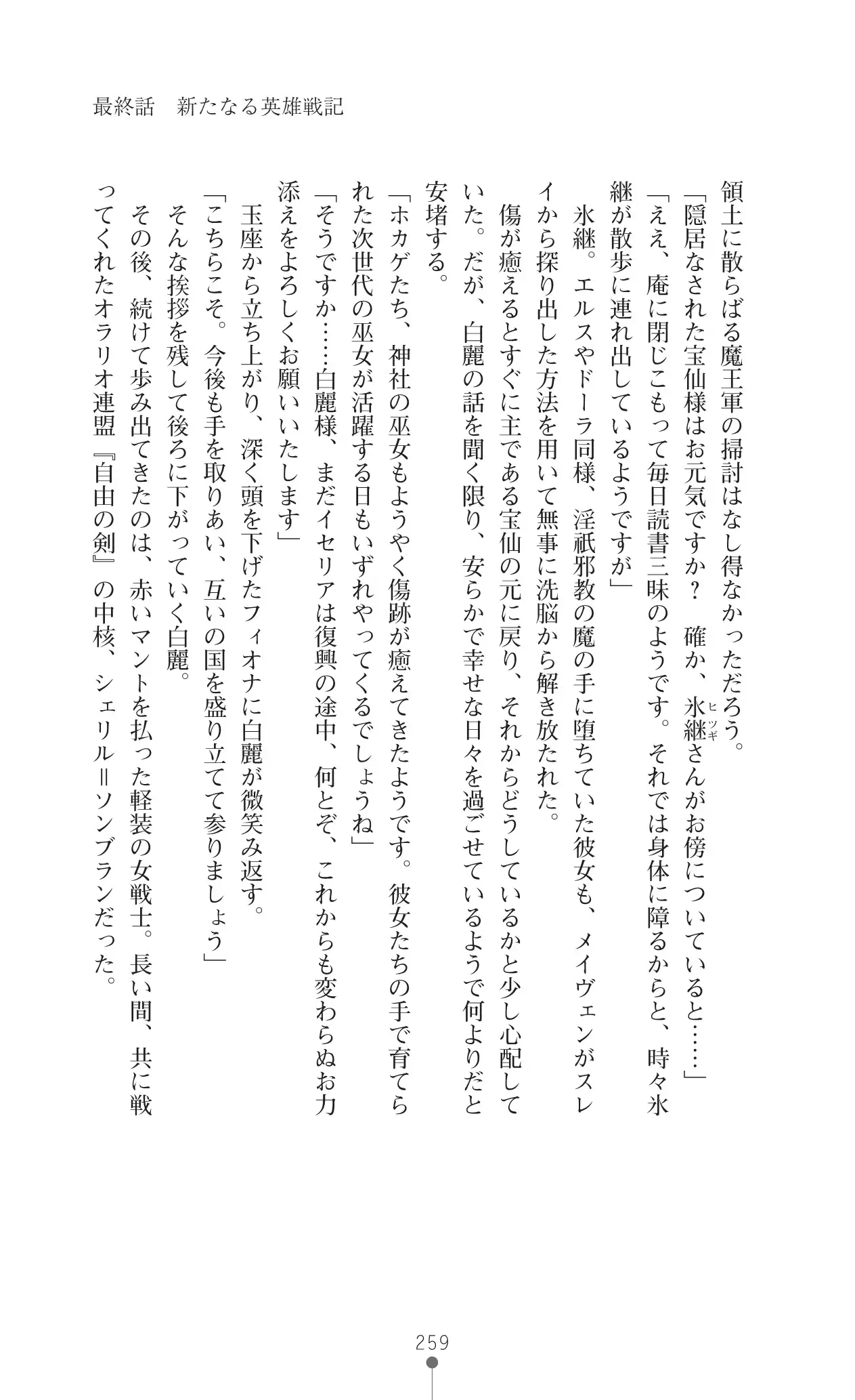 Icerya Eiyuusenki 10