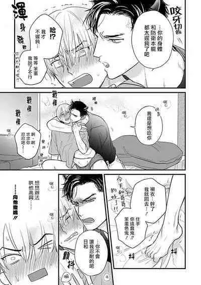 Tabetemo Oishiku Arimasen 2 | 尝起来一点都不好吃 2 Ch. 6-23 番外+加笔+A店特典