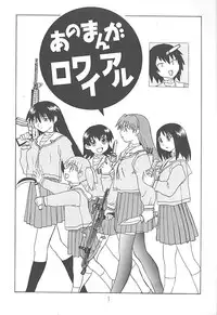(C59) [DELIVERANCE, Wougiya (Suehirogari, Tenjiku Rounin)] Anomanga Royale (Azumanga-Daioh)