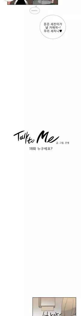 Talk to Me Ch.0-44