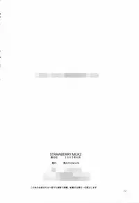 [Otoko No Roman (Kaneko Rin)] STRAWBERRY MILK 2 (Onegai Teacher)