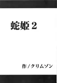 [Crimson] Hebi Hime 2 (One Piece)