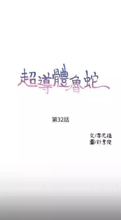 [週日] [朴亨俊 & 李元植] 超導體魯蛇 1-56 官方中文（連載中）