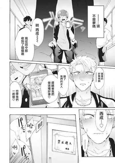 Yankee, Mesu ni Ochiru! | 不良雌堕!