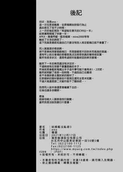 Kekkon Kan Sukebe Roku 3 | 結婚艦淫亂錄 3