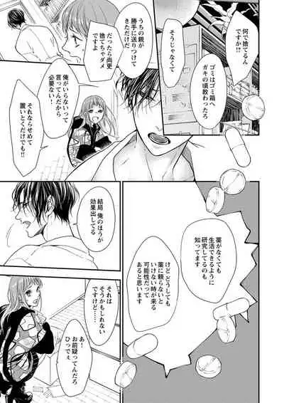 両性花～交わる運命の番（つがい）～ 第11話