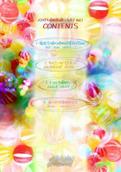 Nijigen komikku magajin mesugaki saimin seisai etchi! Vol. 1