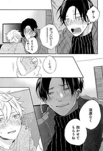 Kimi to, Hajimete Hatsu Ecchi Anthology