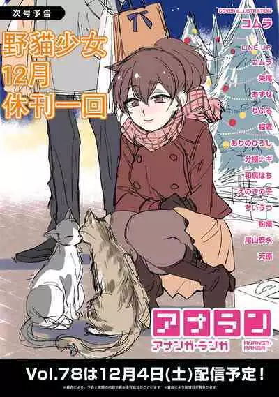 Noraneko Shoujo to no Kurashikata | 與野貓少女一起生活的方法 Ch. 22-39