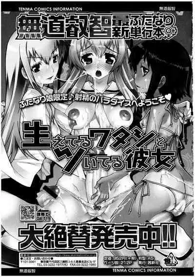 Futanarikko no Sekai 3