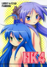 (ComiComi11) [Koutetsuryoku Kikaku (Taishinkokuoh Anton)] HK4 (Lucky Star) [English] [SMDC]