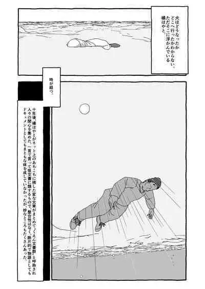 Deatte 4-Kounen De Gattai