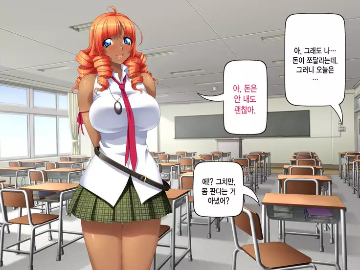 Kuro Gal wa Chinpo de Otoseru!