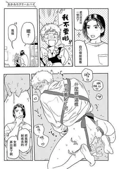 Shouta, Kimi o Aishiteru! | 翔太、我爱你! Ch. 3-5