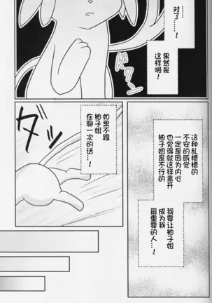 Zuttoisshoni o Tetsudai | 永远在一起的帮手