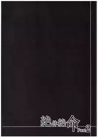 (C89) [Rope Island (Miyanoyuki)] Zettai Zetsumei Part2 (Go! Princess PreCure)