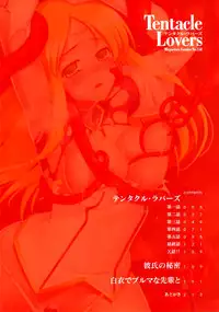 [Namonashi] Tentacle Lovers [English] [4dawgz + Hentai-Enishi]