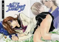 [Himuro Serika] Bokura no Platonic Love 1