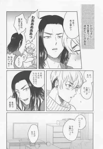 Oretachi Ha Junpuumanpan na Hazu?!